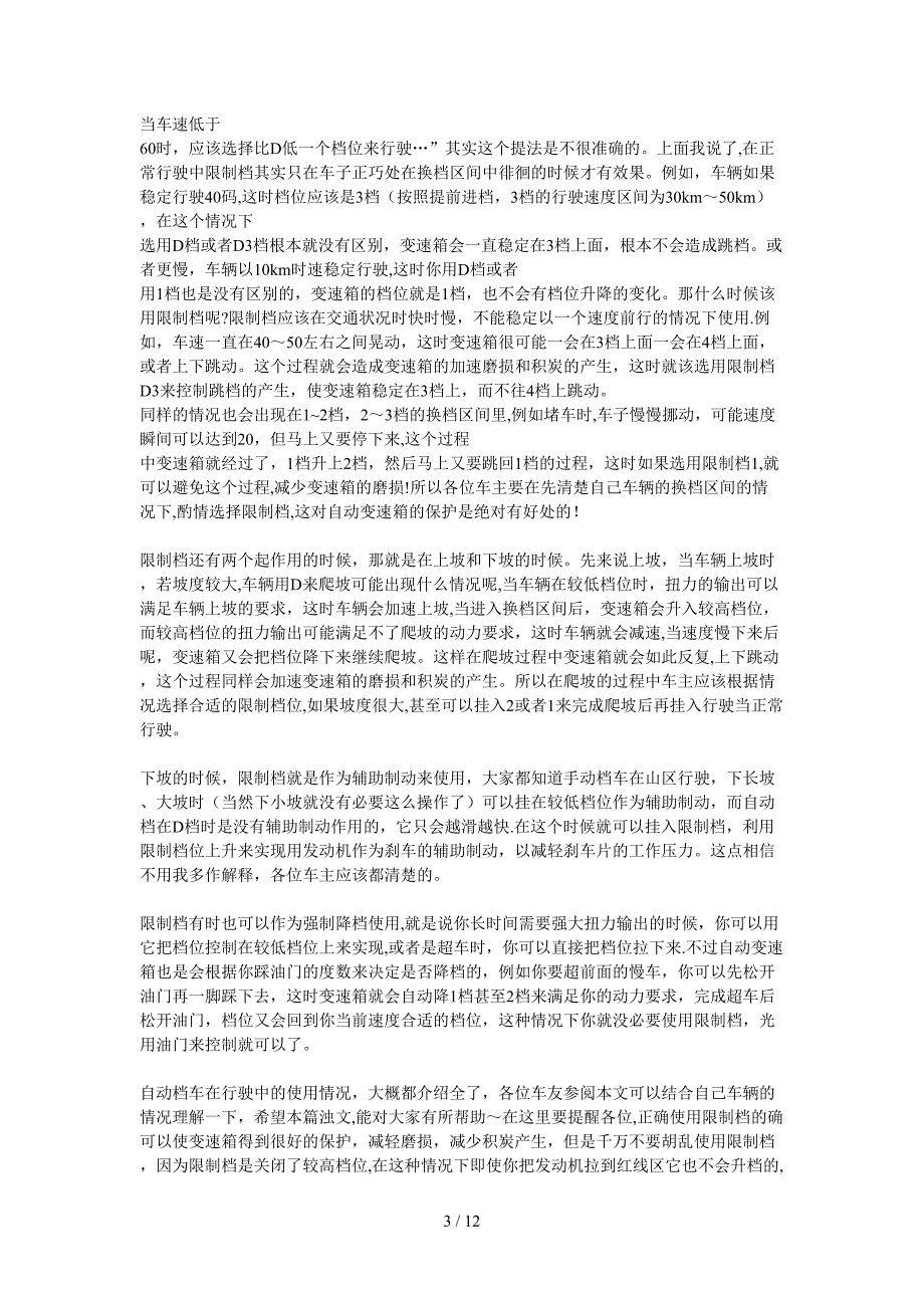 档位介绍20032_第3页