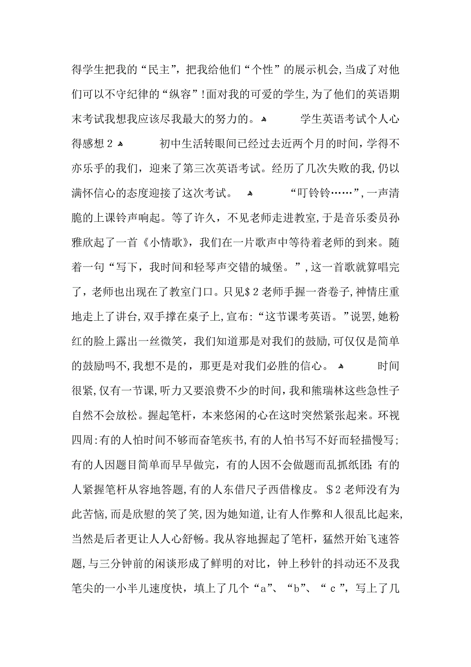 学生英语考试个人心得感想五篇_第2页