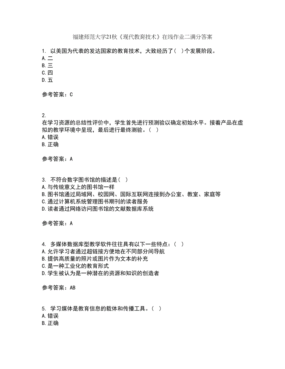 福建师范大学21秋《现代教育技术》在线作业二满分答案92_第1页