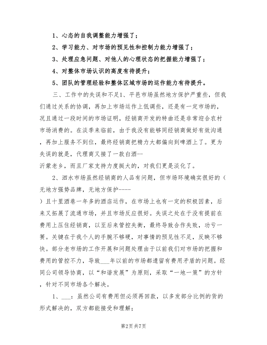 2022年白酒销售年度总结_第2页