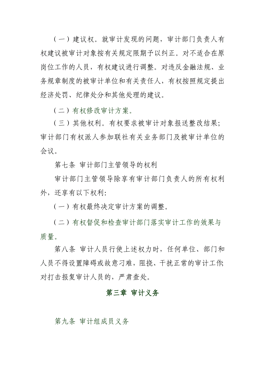 信用社(银行)审计检查责任追究制度_第3页