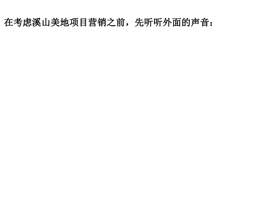 某地产深圳溪山营销策略提案_第3页