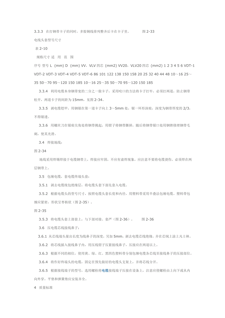 低压电缆头制作安装.doc_第2页