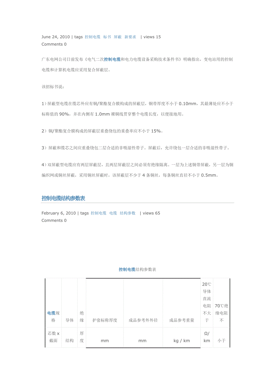 低压电缆头制作安装.doc_第4页