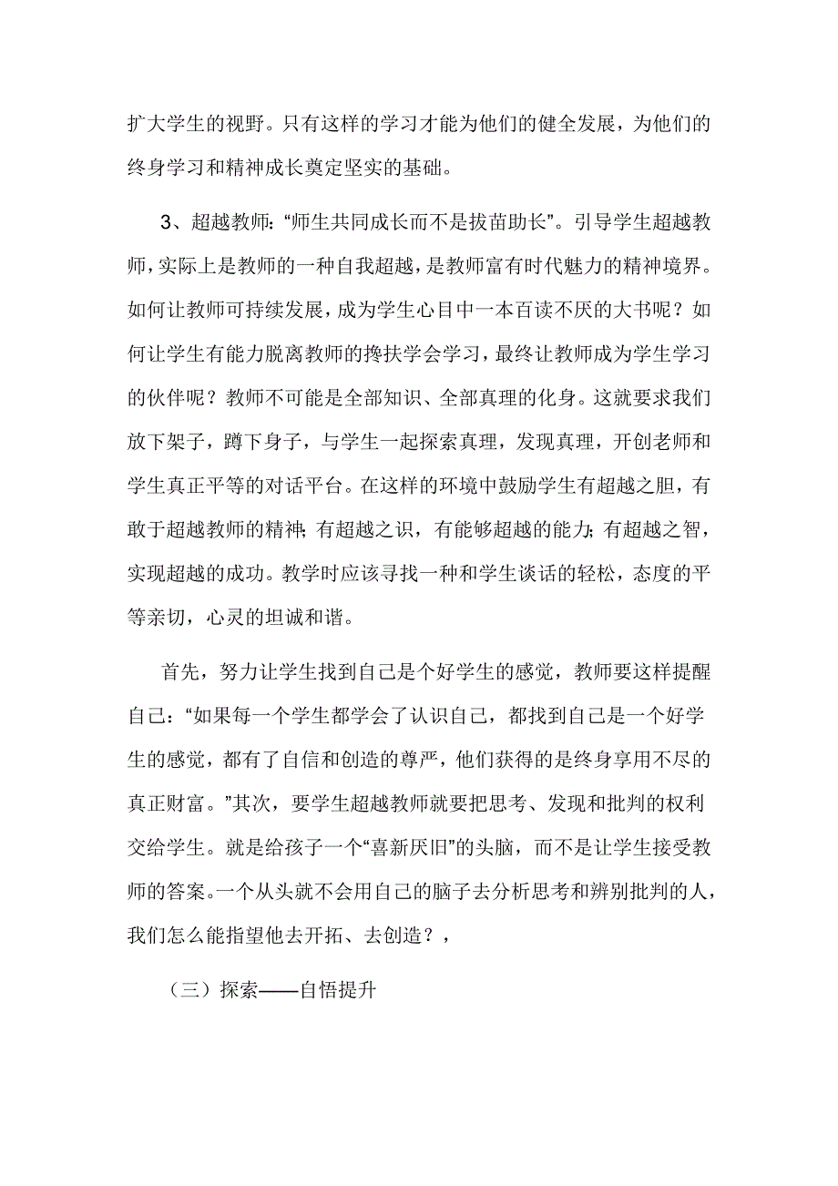 政治学习反思.doc_第3页