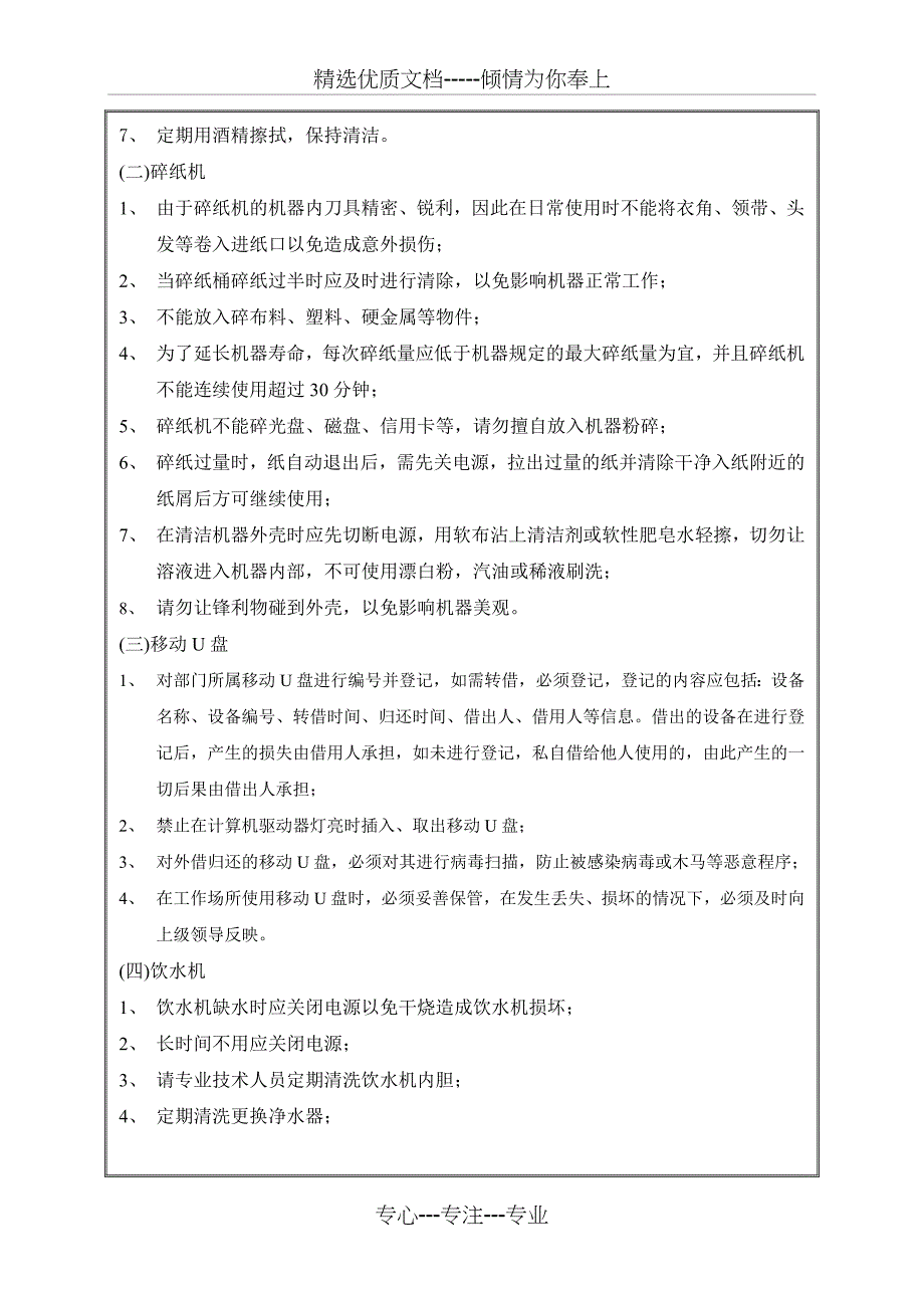 办公设施维护及检查制度_第4页