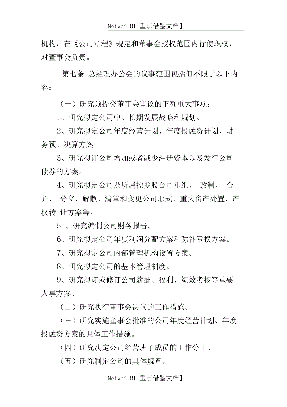 9A文集团公司总办会议事规则_第3页