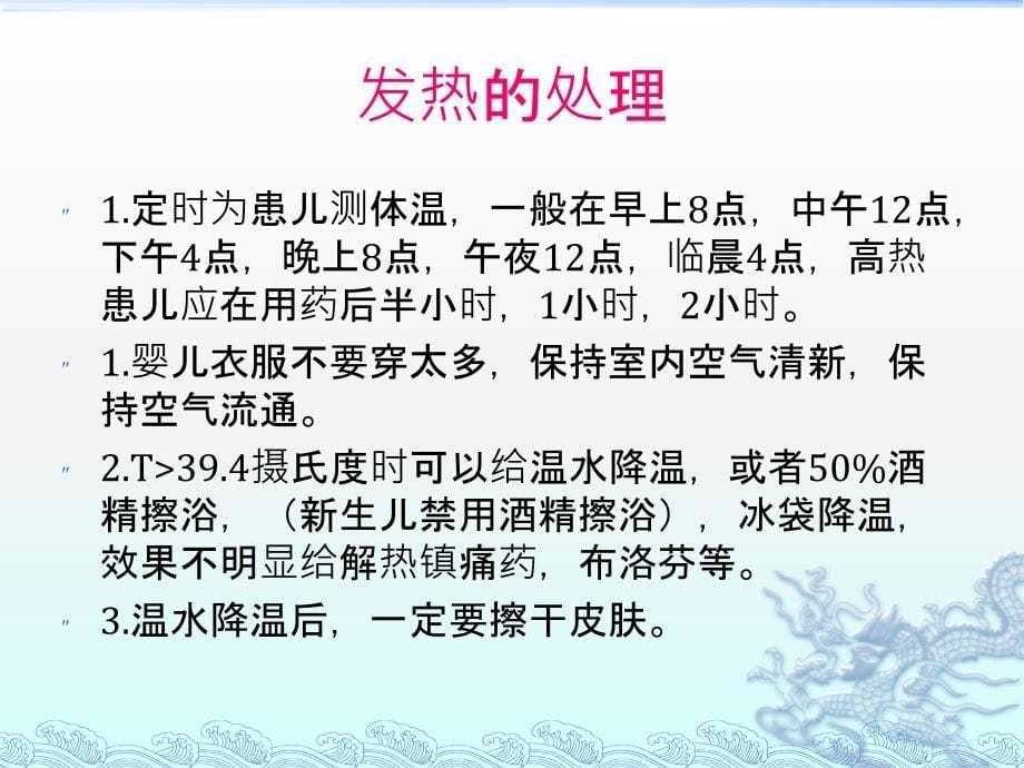 婴幼儿常见疾病预防和护理_第5页