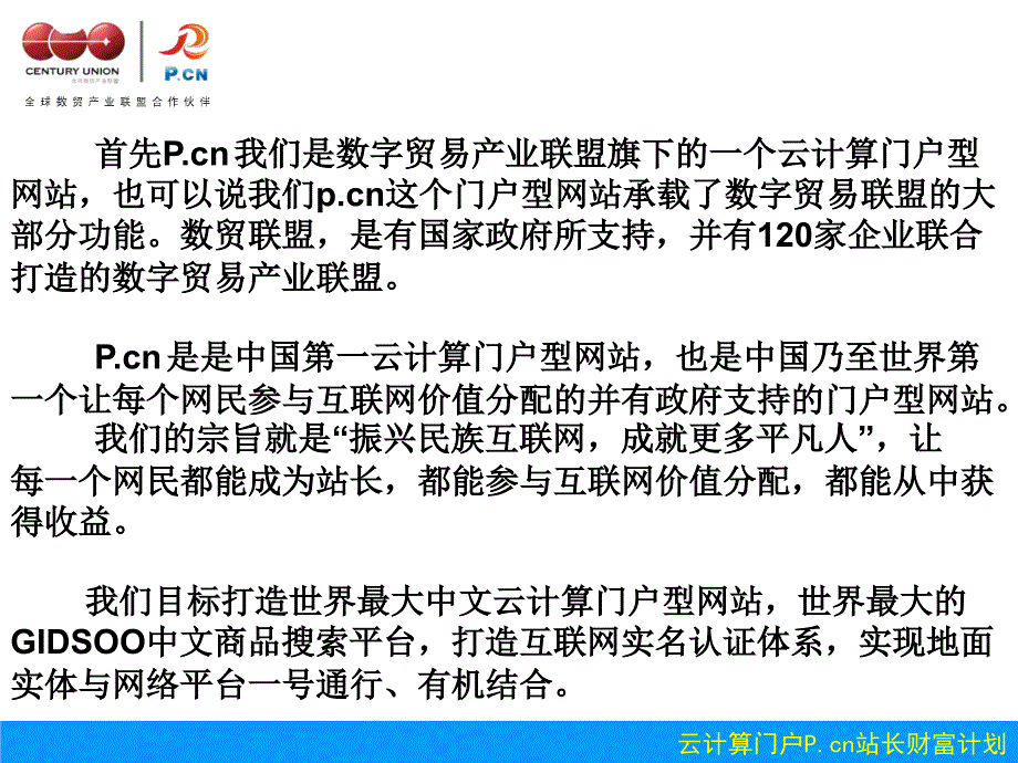 P点CN的站长培训流程图解_第2页