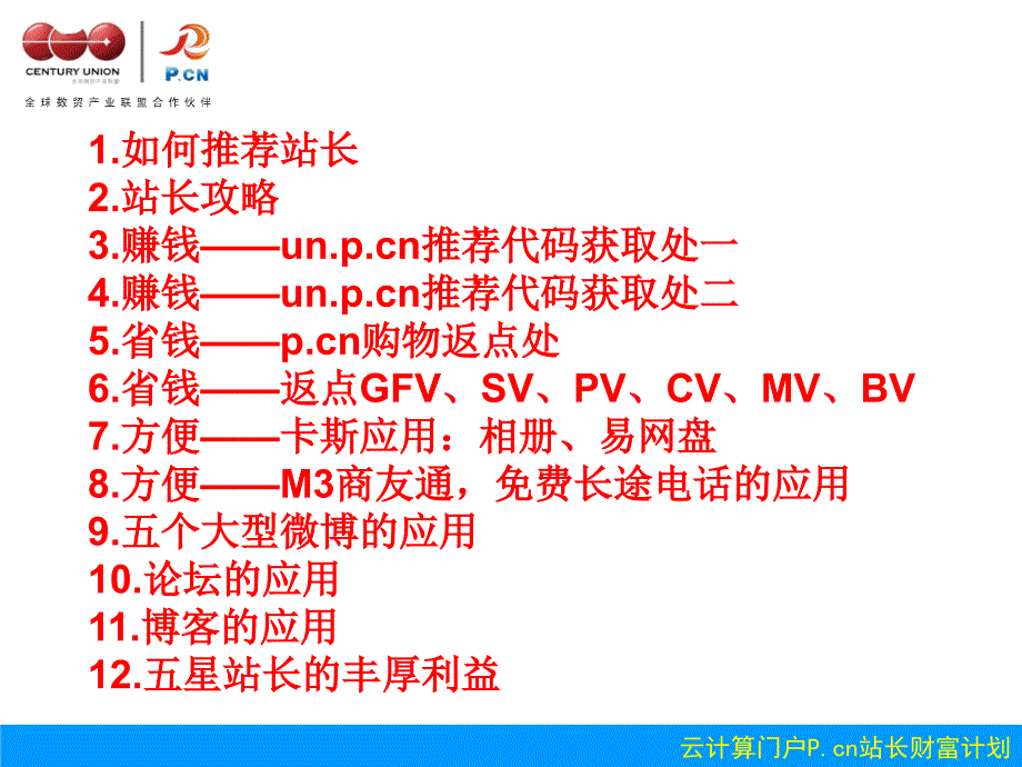 P点CN的站长培训流程图解_第3页