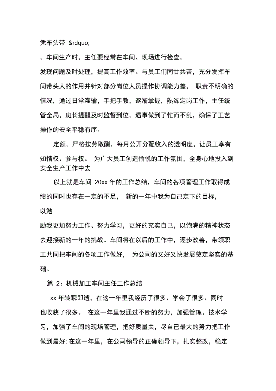 机械加工车间主任工作总结_第3页