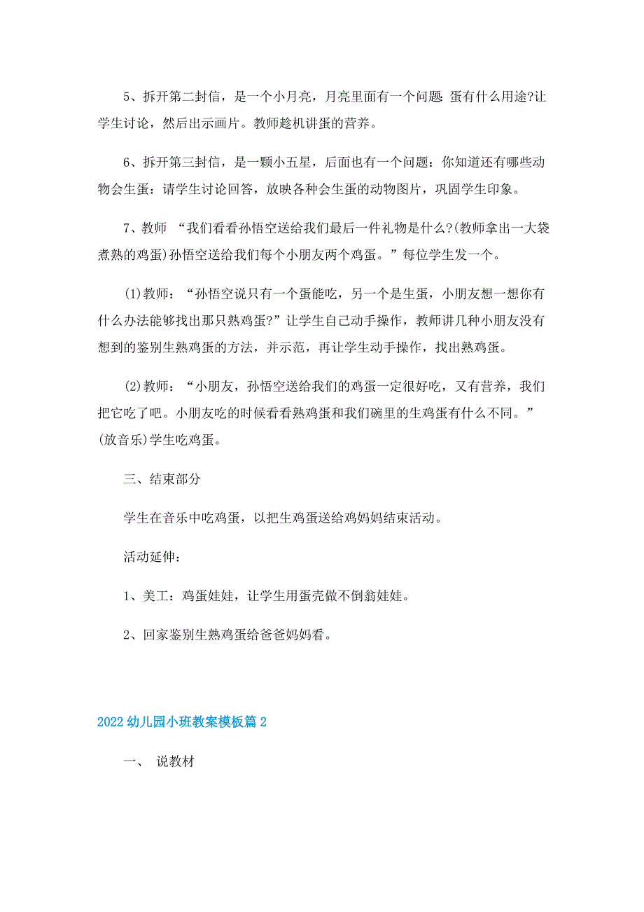 2022幼儿园小班教案模板8篇_第3页