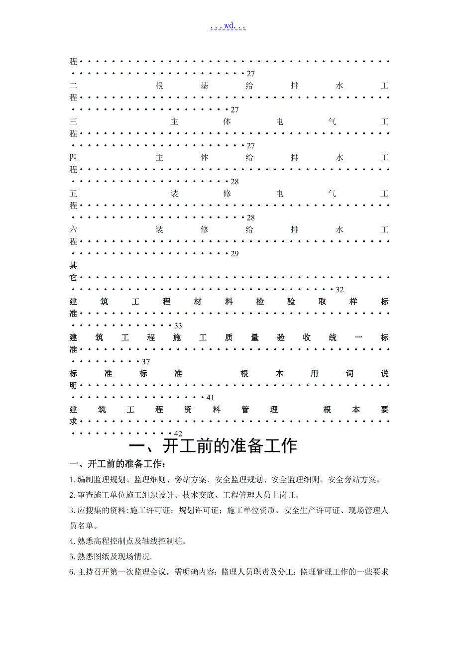 全套监理手册的范本_第3页