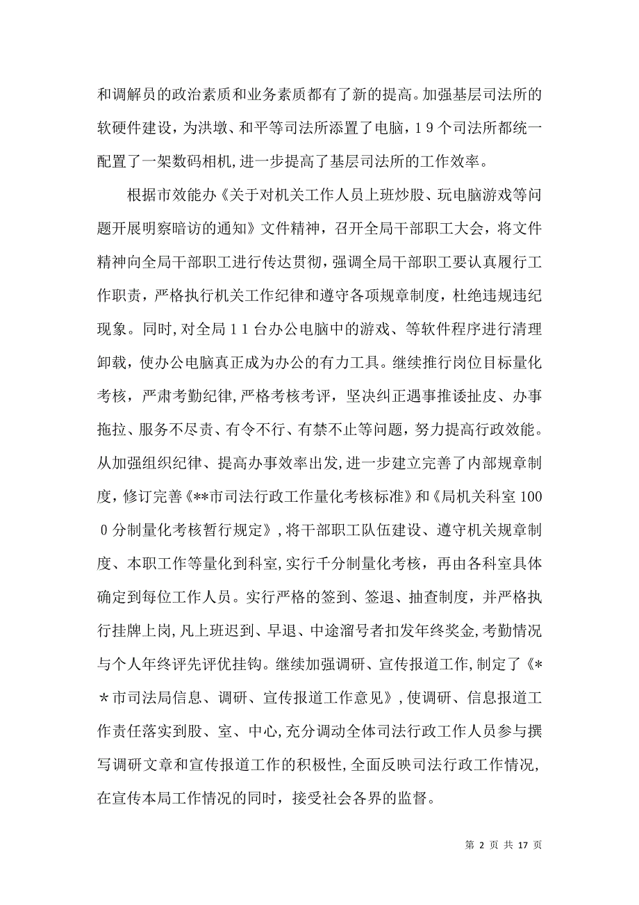 司法局法律服务成效半年总结_第2页