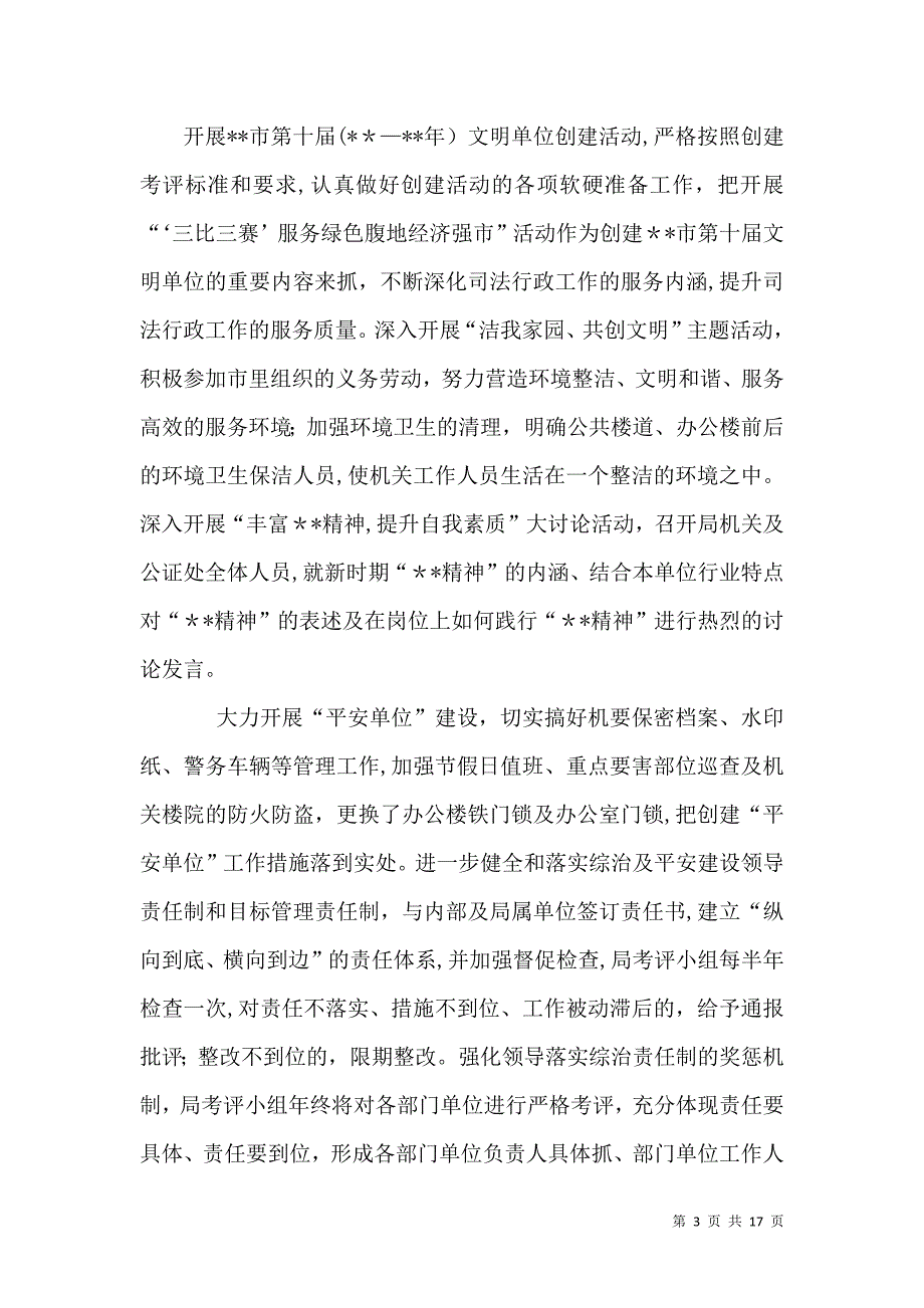 司法局法律服务成效半年总结_第3页