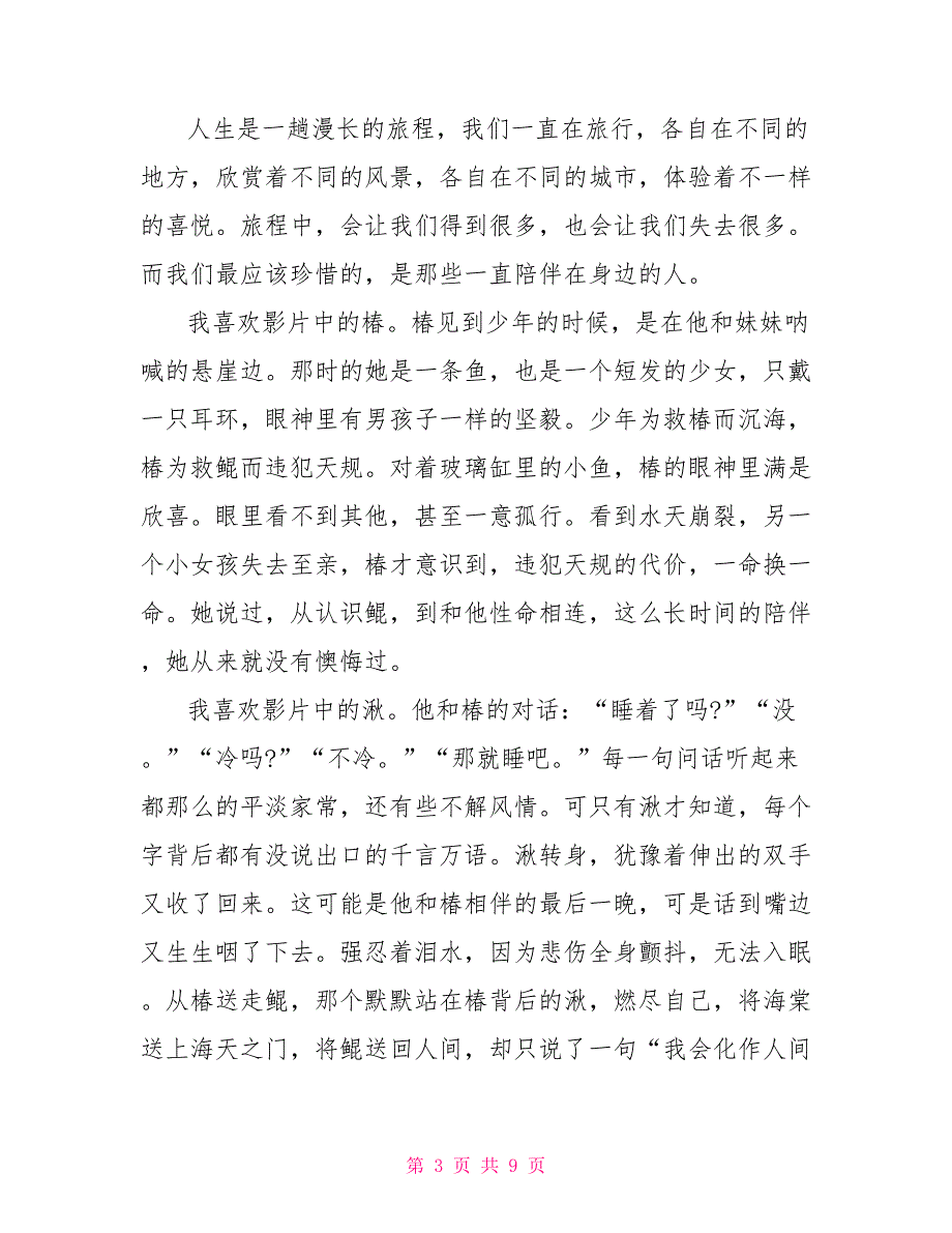 大鱼海棠观后感800字_第3页