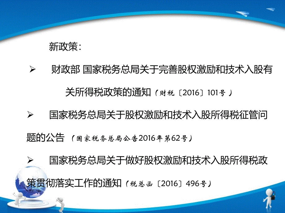 股权激励和技术入股个人所得税政策解析_第2页