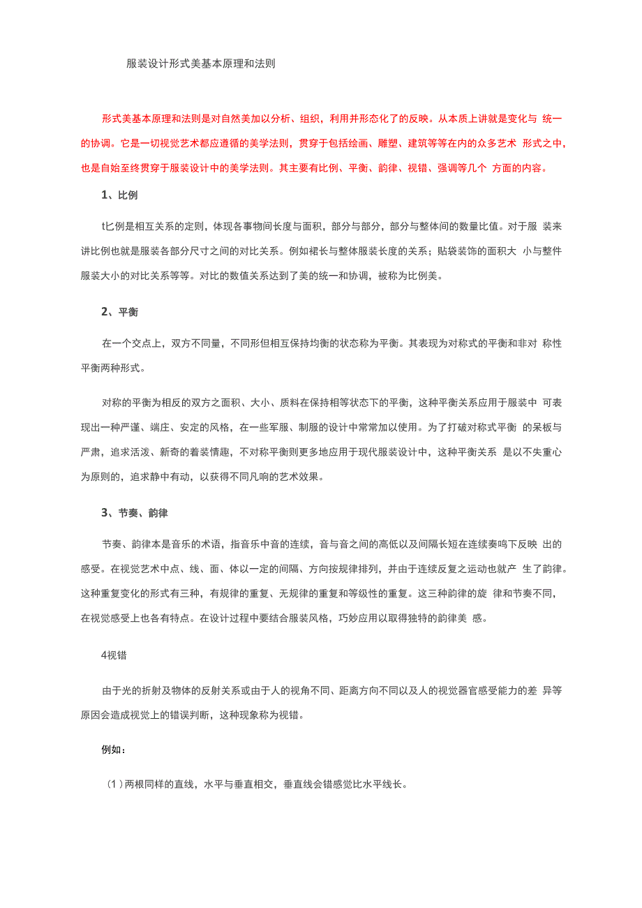 服装设计形式美基本原理和法则_第1页