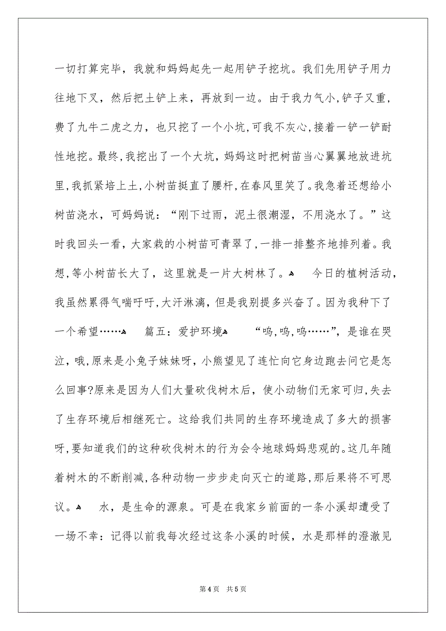 保护环境的作文300字小学生_第4页