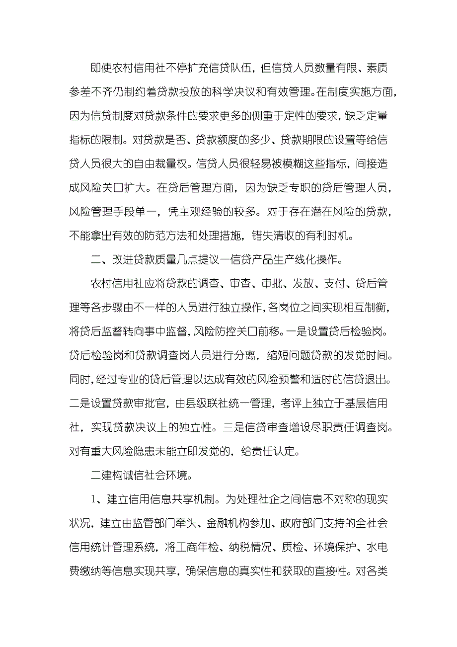 浅析制约贷款质量的原因_第3页