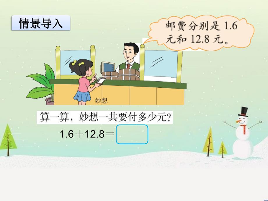 北师大版小学数学三年级上册第八单元PPT课件A第四课时寄书_第2页