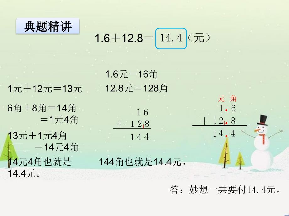 北师大版小学数学三年级上册第八单元PPT课件A第四课时寄书_第3页