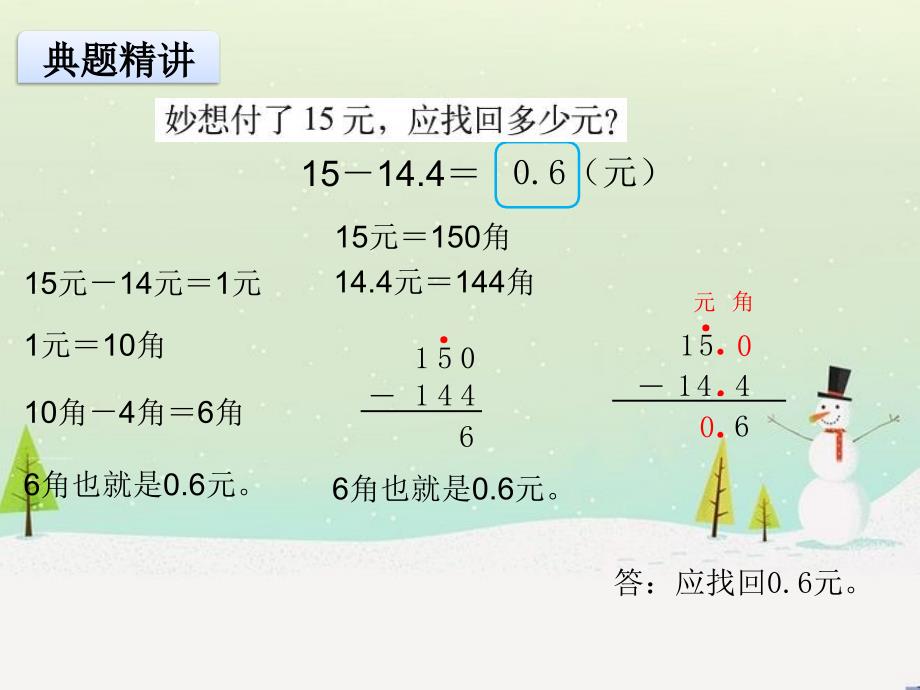 北师大版小学数学三年级上册第八单元PPT课件A第四课时寄书_第4页