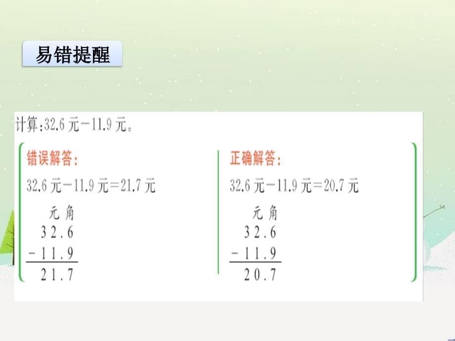 北师大版小学数学三年级上册第八单元PPT课件A第四课时寄书_第5页