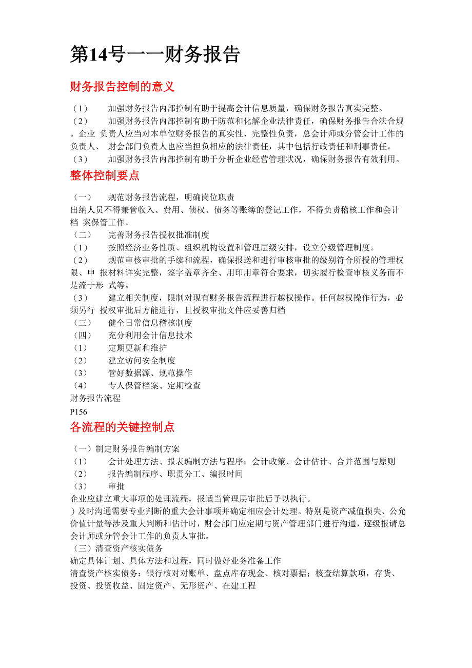 会计继续教育-内控31-财务报告_第1页