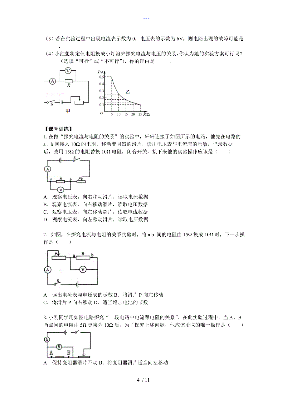 九年级物理【电流和电压和电阻的关系】讲义_第4页