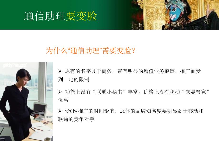 安徽电信示伴侣(通信助理)业务推广的方案_第4页