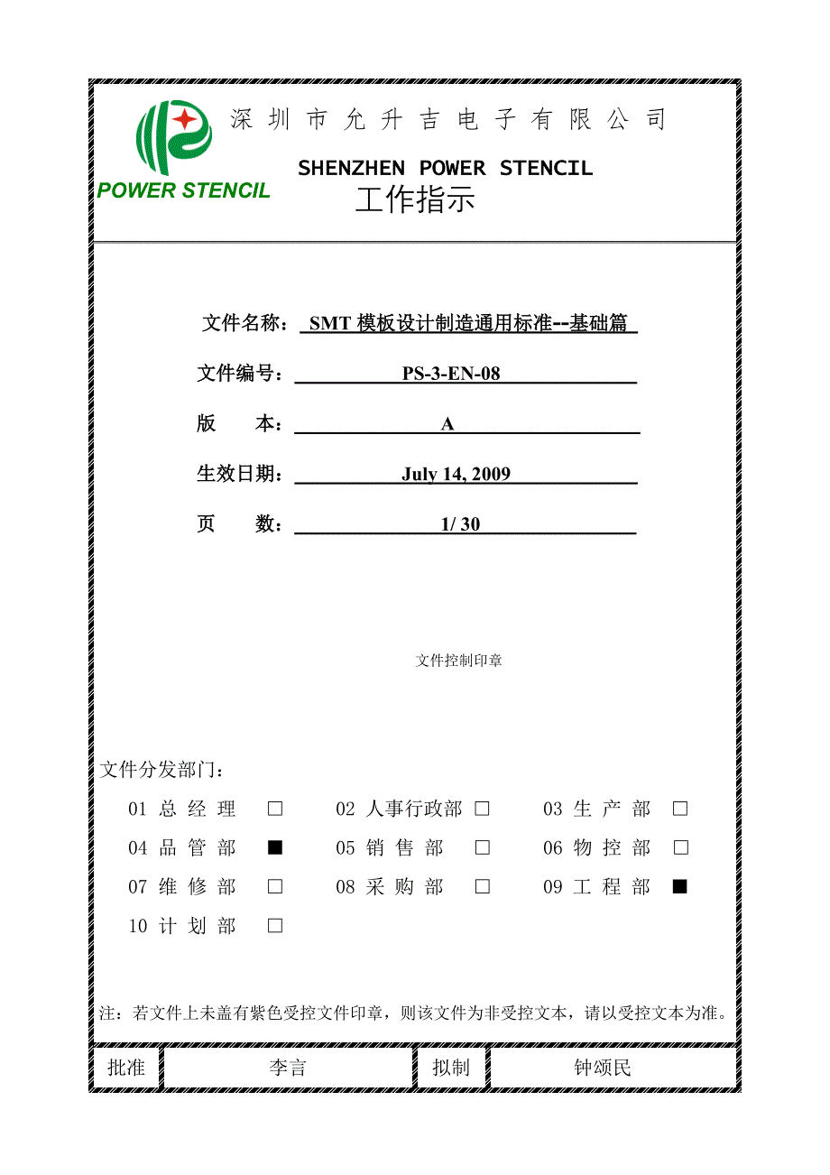 SMT模板设计制造通用_第1页