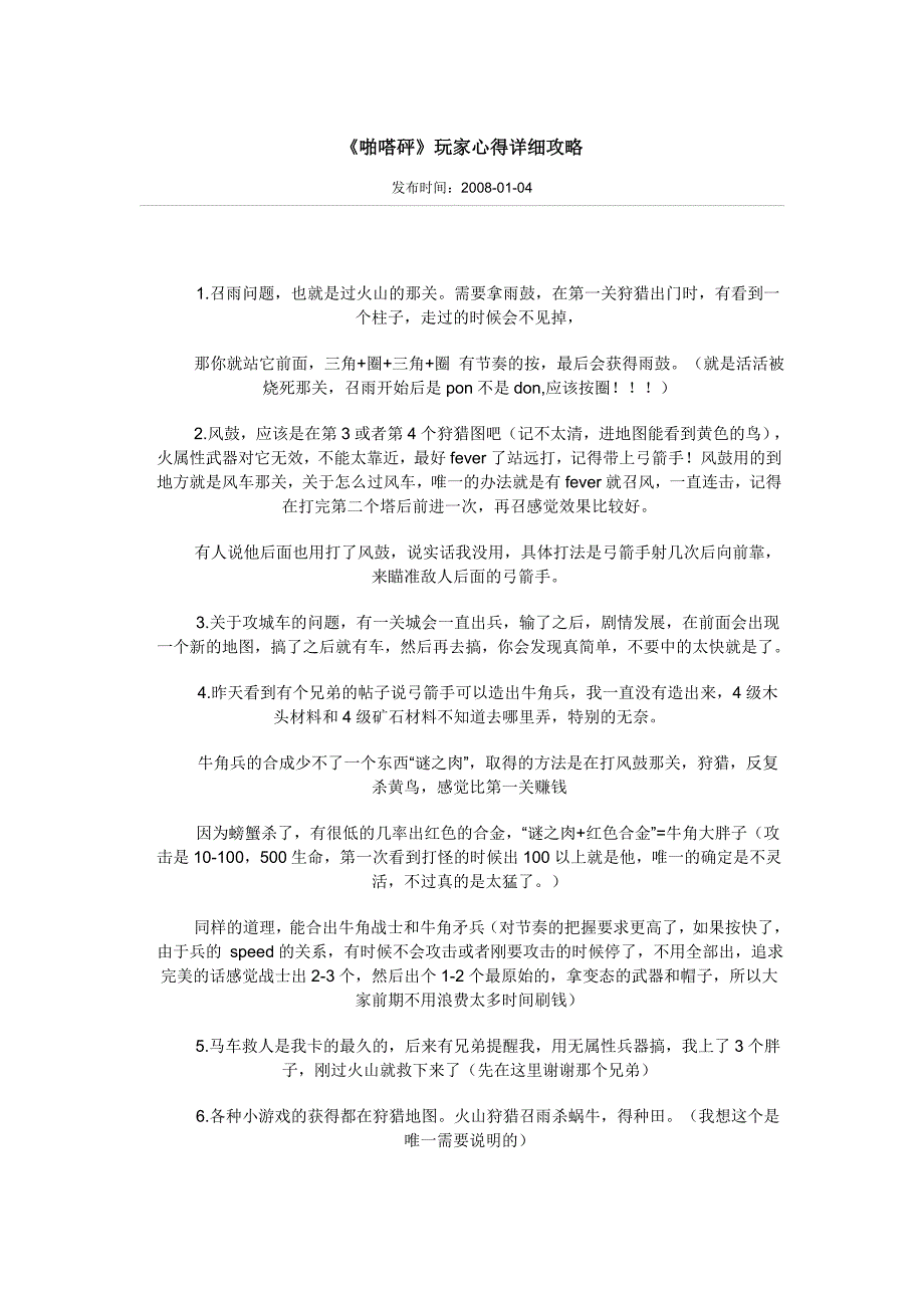 《啪嗒砰》玩家心得详细攻略.doc_第1页
