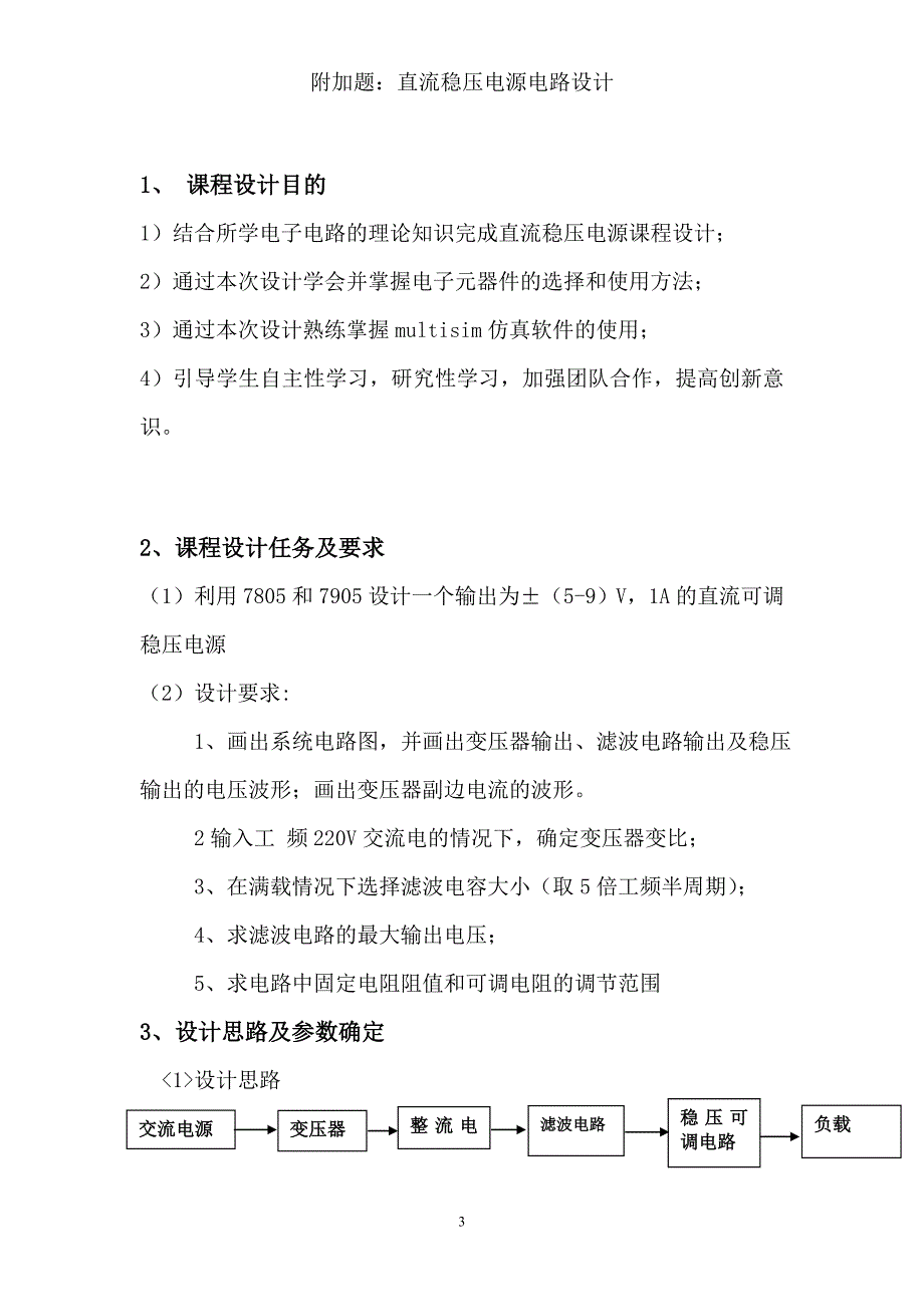 利用7805和7905设计一个输出为&#177;(5-9)V-1A的直流可调稳压电源_第3页