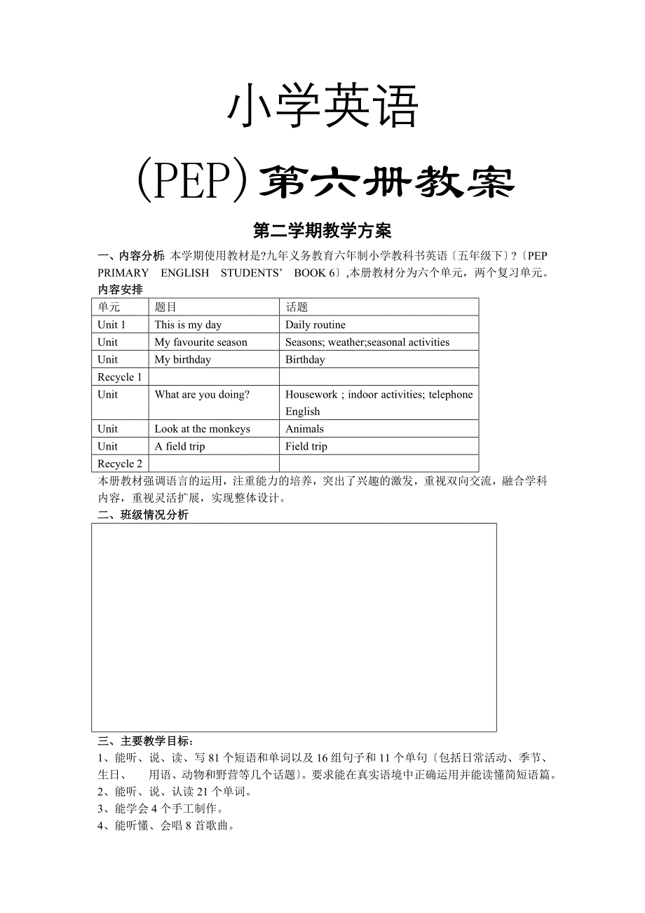 【小学 五年级英语】PEP五年级英语下册教案 共（48页）_第1页