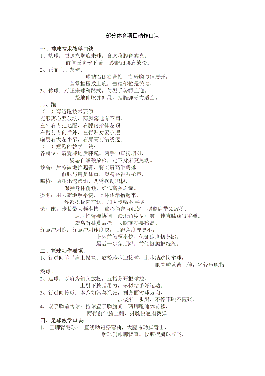 部分体育项目动作口诀.doc_第1页