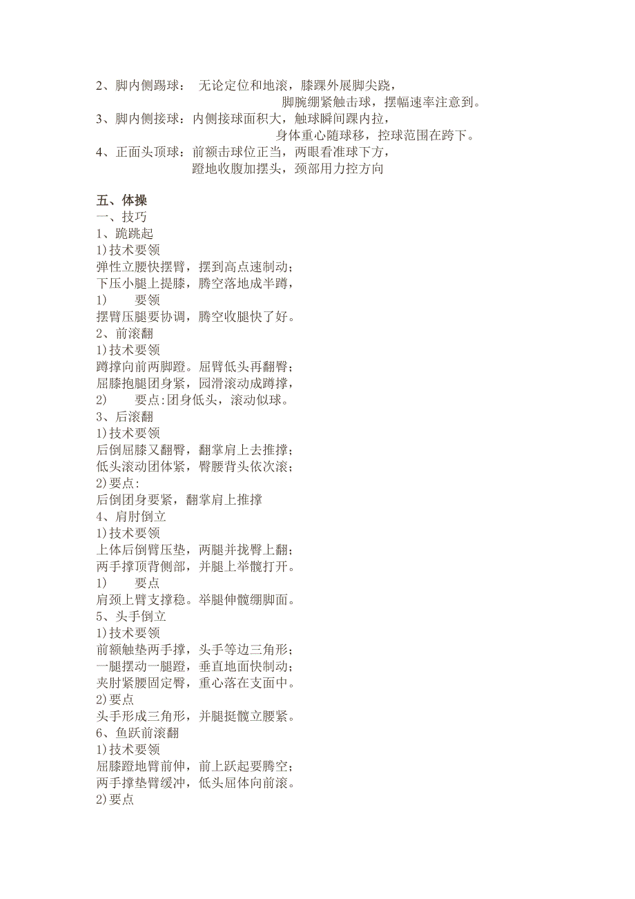 部分体育项目动作口诀.doc_第2页