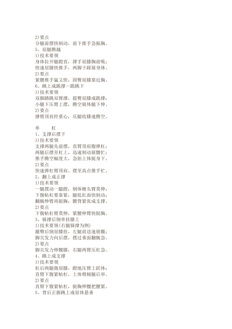 部分体育项目动作口诀.doc_第4页