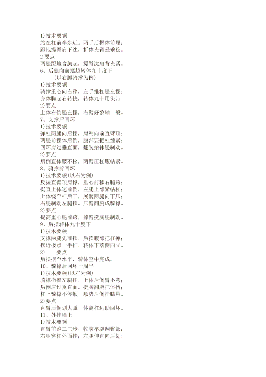 部分体育项目动作口诀.doc_第5页