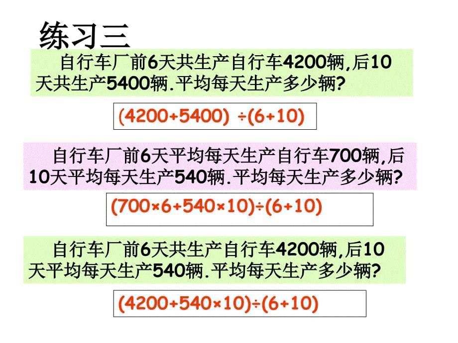 平均数的应用练习课10.25li_第5页