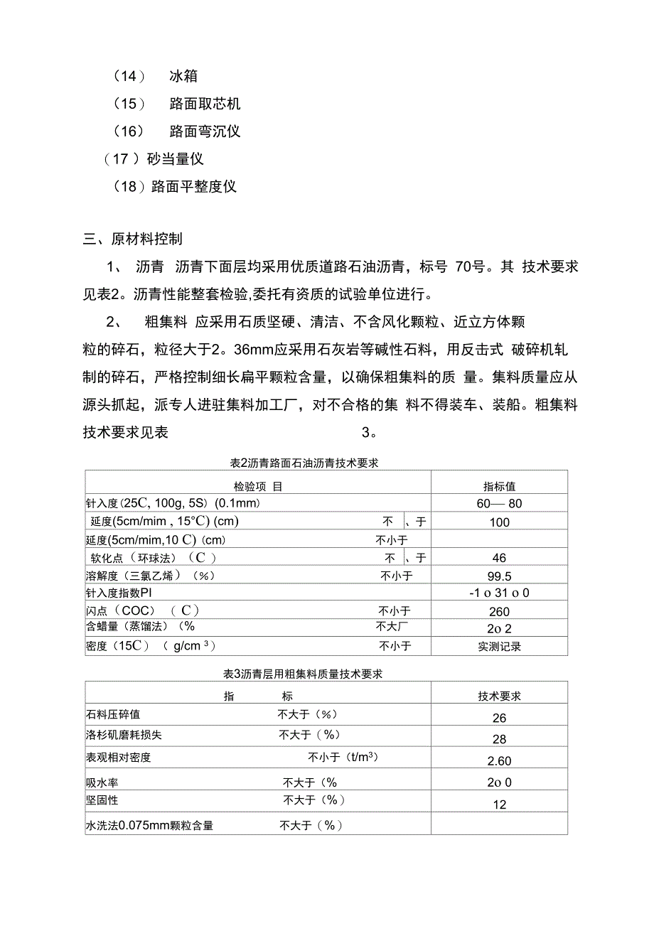 沥青面层施工方案_第3页