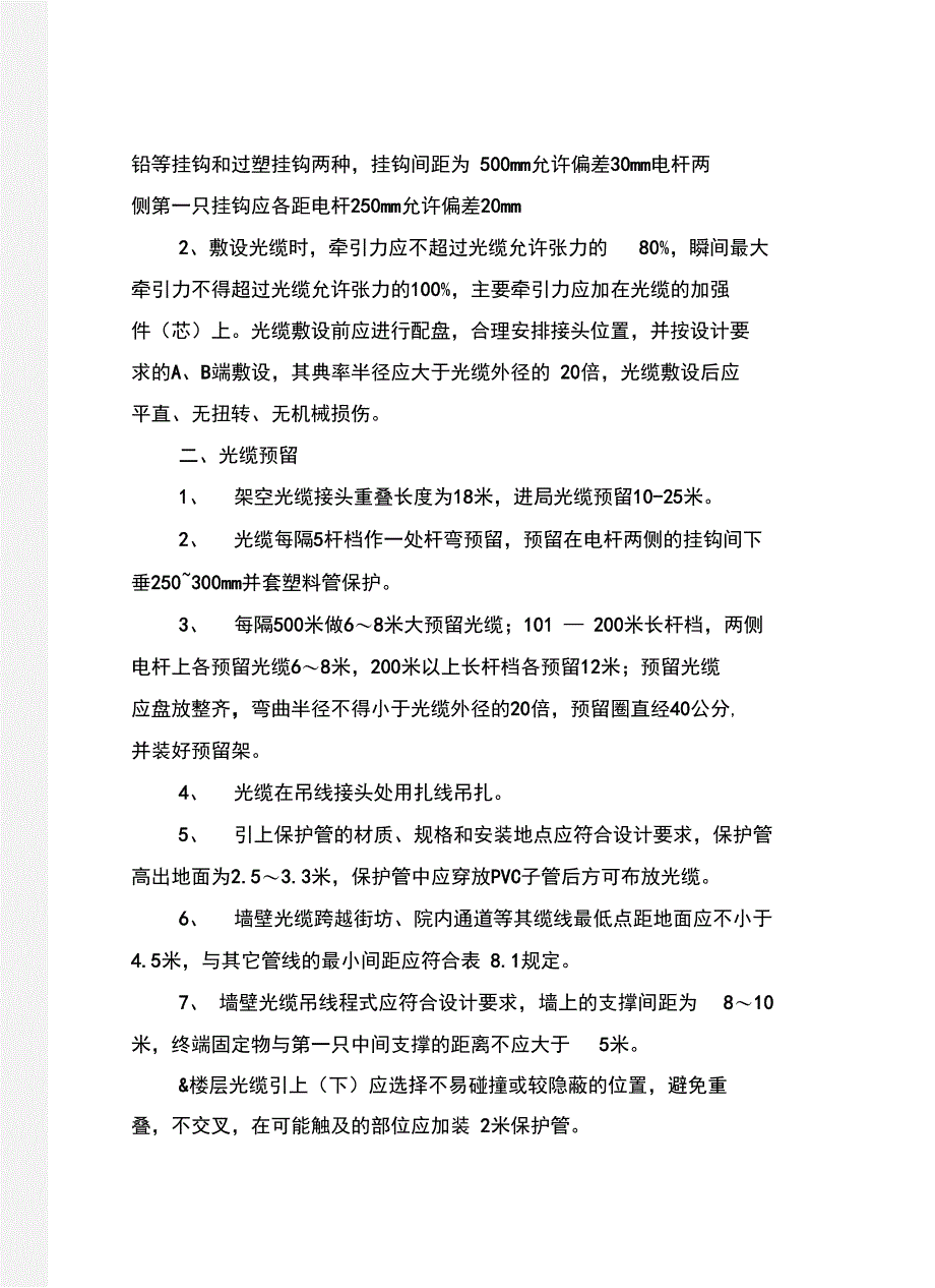 电信工程施工安全承诺书_第5页