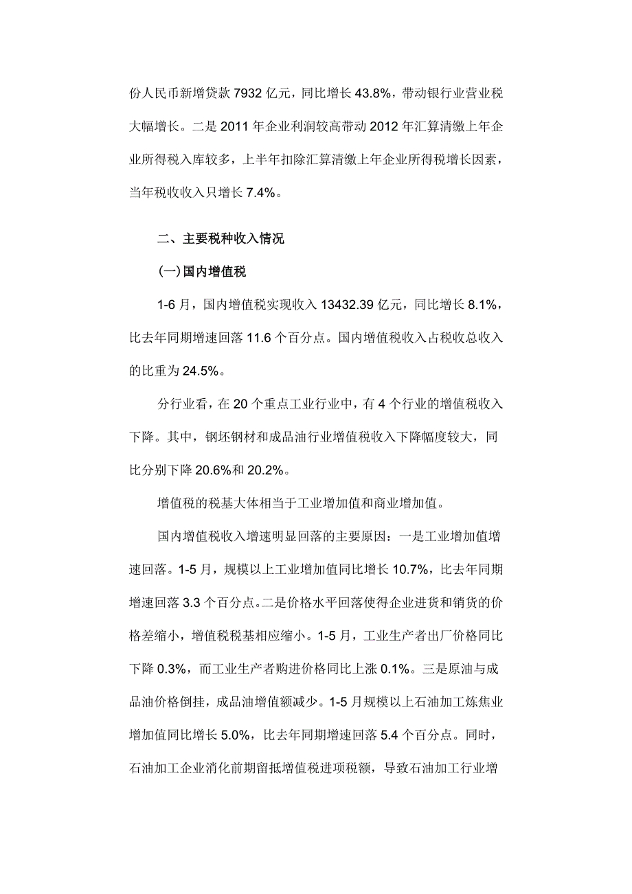 上半年税收收入情况分析_第3页