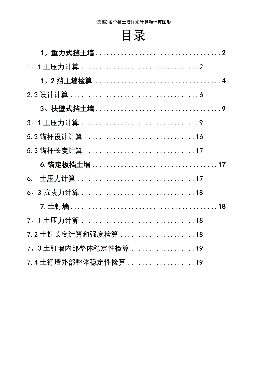 (最新整理)各个挡土墙详细计算和计算图形_第2页