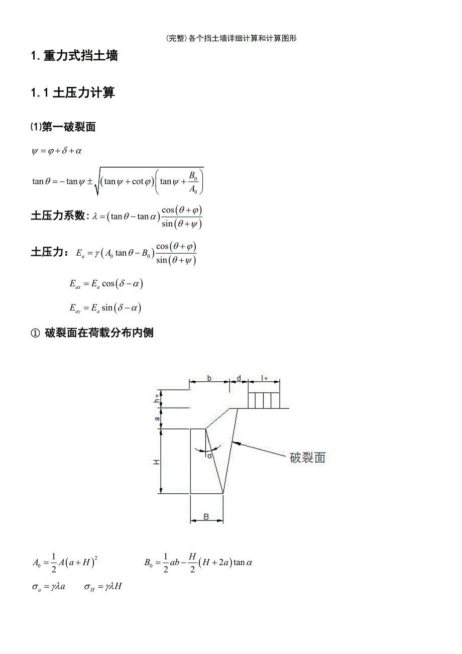 (最新整理)各个挡土墙详细计算和计算图形_第3页