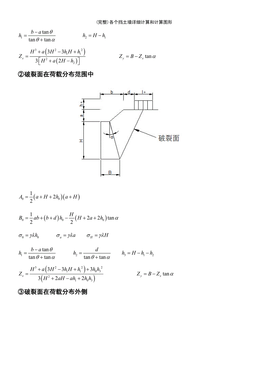 (最新整理)各个挡土墙详细计算和计算图形_第4页