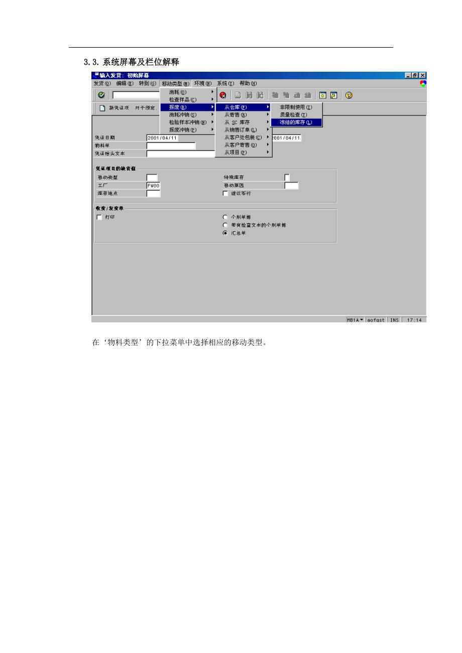 管理咨询大全第二十七章MM27报废流程.doc_第3页