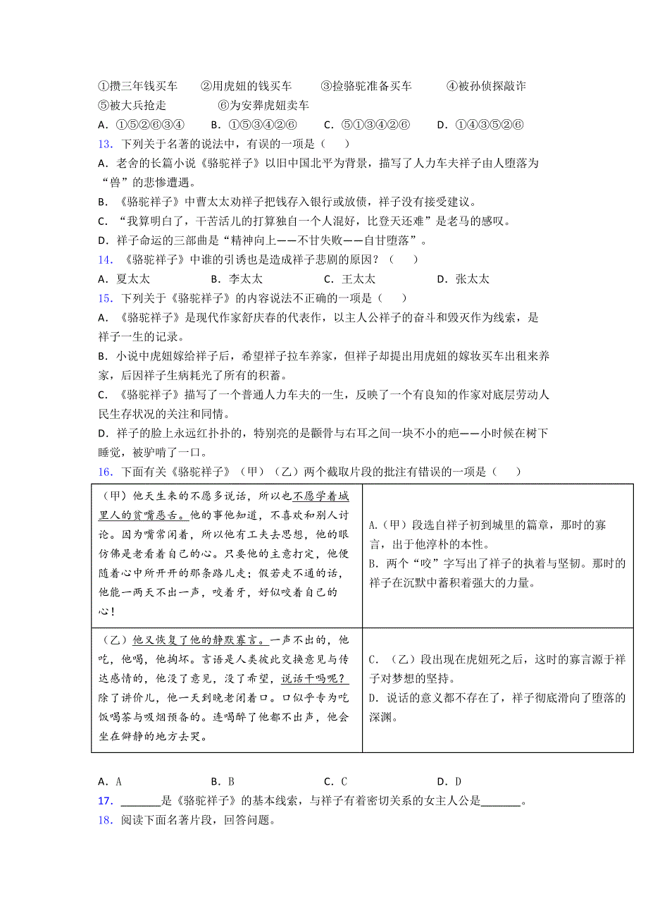 名著阅读《骆驼祥子》测试卷及答案8名著复习.doc_第3页