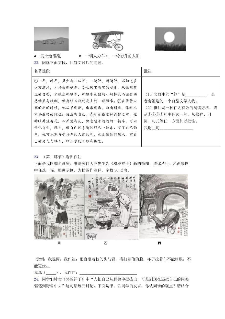 名著阅读《骆驼祥子》测试卷及答案8名著复习.doc_第5页