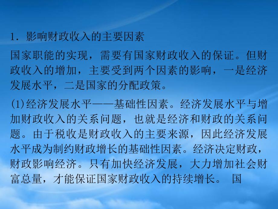 福建省高考政治一轮总复习 第8课 财政与税收课件 新人教必修1_第3页